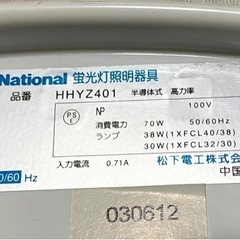 ナショナル製　蛍光灯照明器具の画像