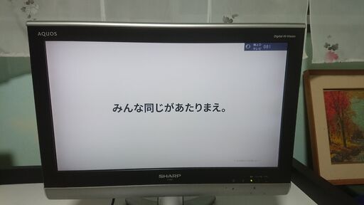 シャープ　AQUOS 20型　2009年式　LC-20E5