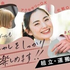 【週払い可】20代～30代活躍中！ネイル・アクセサリー・化粧OK...