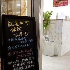 紀尾井町体幹マッサージ　店舗&出張マッサージ　泉岳寺 - 千代田区