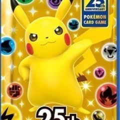 ポケモンカード 25周年 