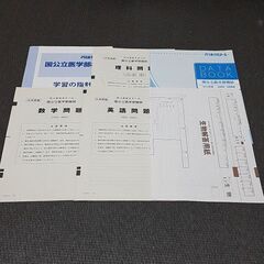代ゼミ　国公立医学部模試