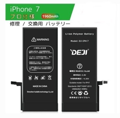 東陽町　iphone7用　バッテリー