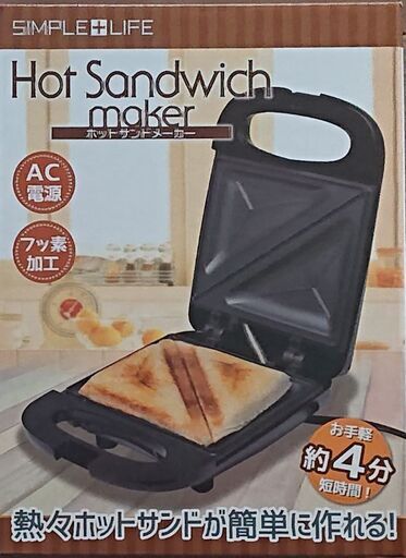 ホットサンドメーカー