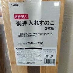 すのこ　2枚組