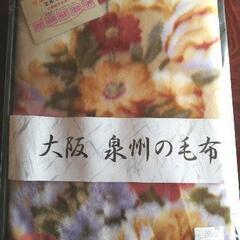 新品シングル毛布♪