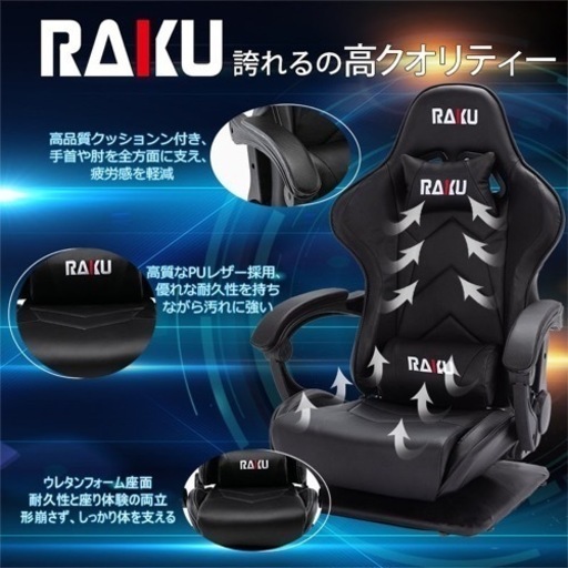 中古　ゲーミング座椅子　ゲーミングチェア　360℃回転　リクライニング