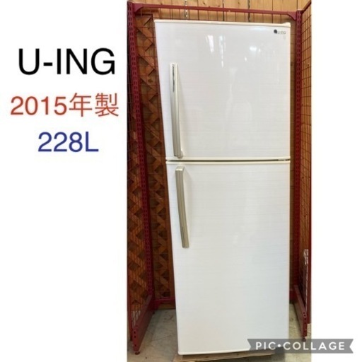 早い方優先❗️ユーイング　2ドア冷蔵庫　大きめ　228L