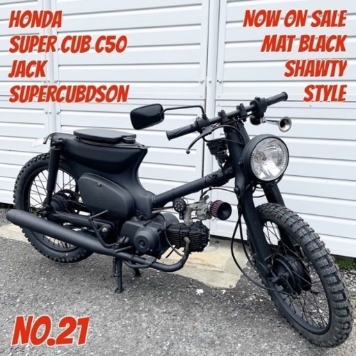 ホンダ スーパー カブ 50 C50型 福岡市