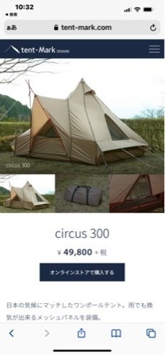 テンマクデザイン　サーカス　300  インナーセット