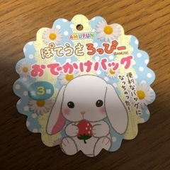 ぽてうさろっぴーぬいぐるみバック新品の画像