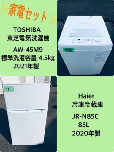 2021年製❗️特割引価格★生活家電2点セット【洗濯機・冷蔵庫】その他在庫多数❗️