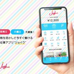 保育施設へ保育補助のお仕事をしていただきます！