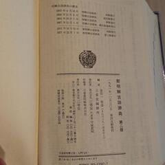 「古語辞典」三省堂の画像