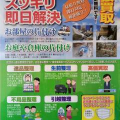 【佐倉市大崎台】お部屋の片付け　お庭や倉庫の片付け　引越前の整理...
