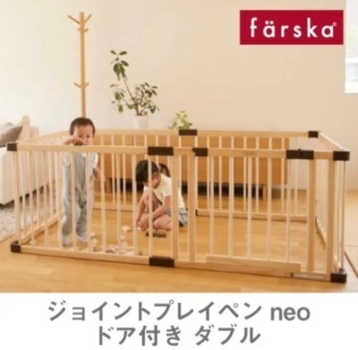 ファルスカ　ベビーサークル