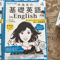 NHKテキスト　基礎英語in Englishの画像