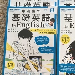 NHKテキスト　基礎英語in Englishの画像