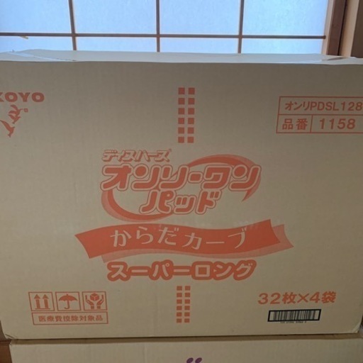 新品未開封 尿とりパット 大人用 2箱 山梨県内どこでも配送可能