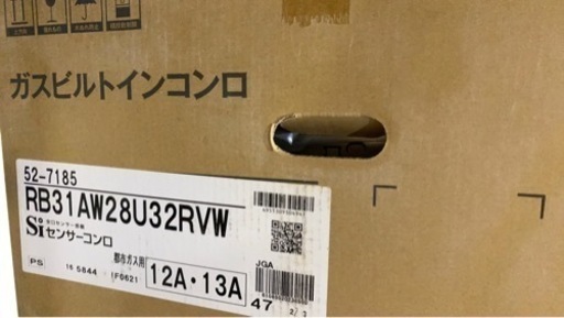 ビルトインコンロ　新品未開封　決まりました