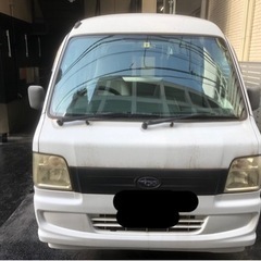 急募‼️スバルサンバーバンあげます