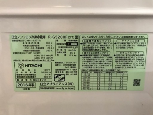 HITACHI 冷凍冷蔵庫　6ドア　R-G5200F   2016年製