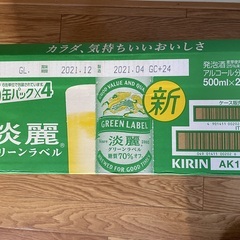 【お引き取り頂ける方】キリン 淡麗 グリーンラベル 500ml ...