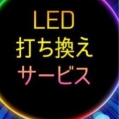 LED打ち替えメ-タ-パネルの画像