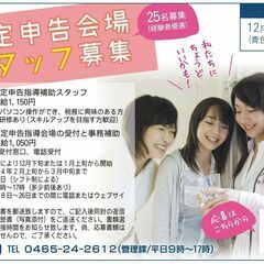 【短期】令和３年 確定申告会場スタッフ募集