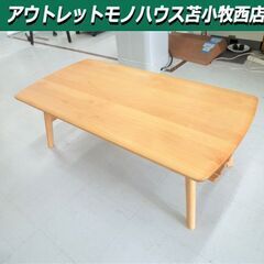 アルナス センターテーブル(テーブル)の中古が安い！激安で譲り