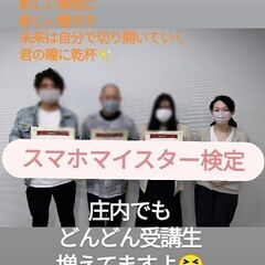 【今がチャンス】スマホマイスターの資格をとろう！の画像