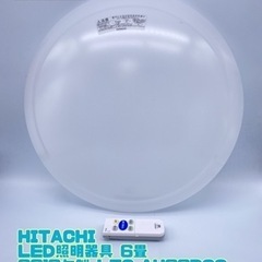 ㉚HITACHI LED照明器具 6畳 2018年製 LEC-A...