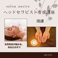 ドライヘッドスパ資格講座の画像