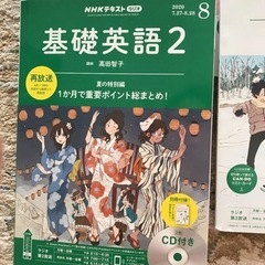NHKテキスト　基礎英語2の画像