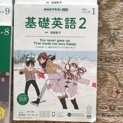 NHKテキスト　基礎英語2の画像