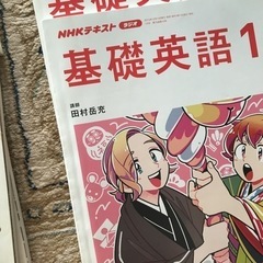 NHKテキスト　基礎英語1の画像