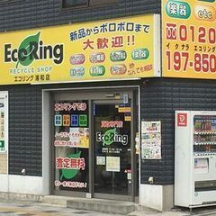 埼玉県さいたま市浦和区でルイ・ヴィトンなどのブランド品や不用品買取なら、感動買取の「エコリング」へ！ の画像