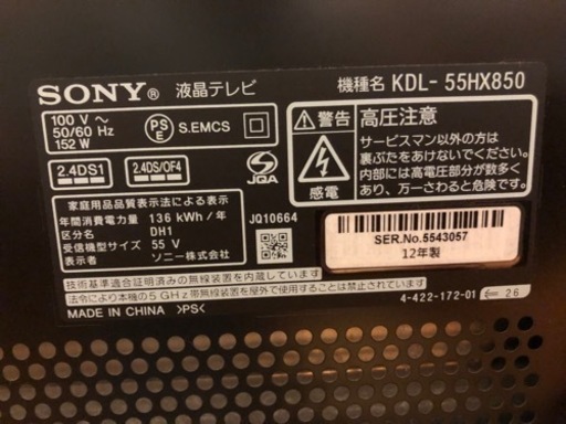 液晶テレビ55インチジャンク