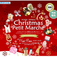 【日曜開催】クリスマスプチマルシェ