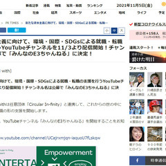 地域おこしから国連まで。ボランティアでも無限の可能性！(https://www.youtube.com/watch?v=PrLmYFWevl0) - 新宿区