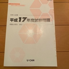 保育士過去問