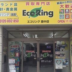 大阪府豊中市でルイ・ヴィトンなどのブランド品や不用品買取なら、感...