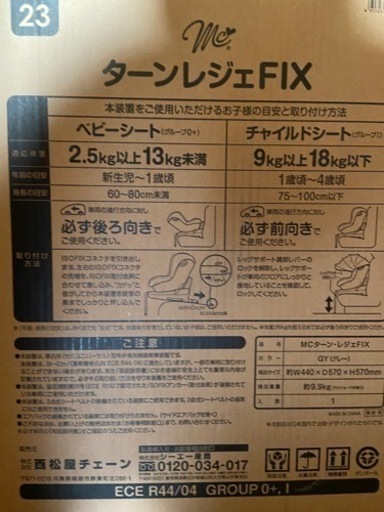 西松屋で購入　ターンレジェFIX