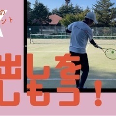 派遣テニスコーチ、出張テニスコーチ、テニスレッスンの画像