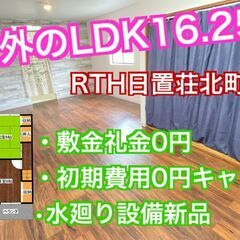 【初期費用火災保険・保証料0円】東区日置壮北町ペットと暮ら…
