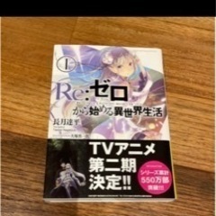 リゼロ Re:ゼロから始める異世界生活ライトノベル 全25冊（文庫）全巻の画像