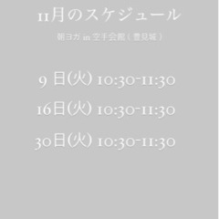 11月ヨガ【豊見城/糸満西崎】やさしいデトックスヨガ☆
