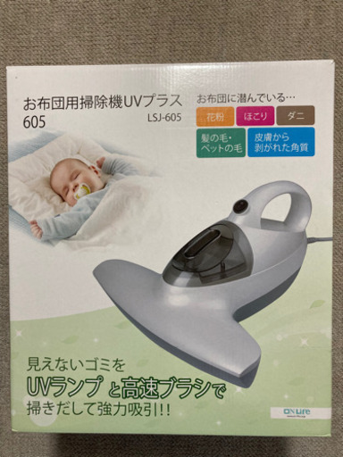 【美品】布団掃除機UVプラス LSJ-605