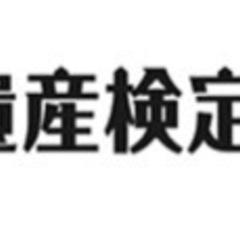 世界遺産検定の勉強一緒にしませんか！✏️