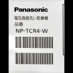 Panasonic食洗機NP-TCR-4Wの画像